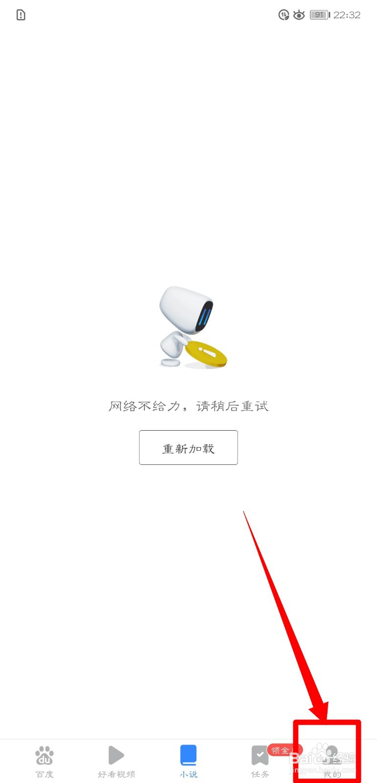 百度极速版怎么开启通讯录访问权限功能？