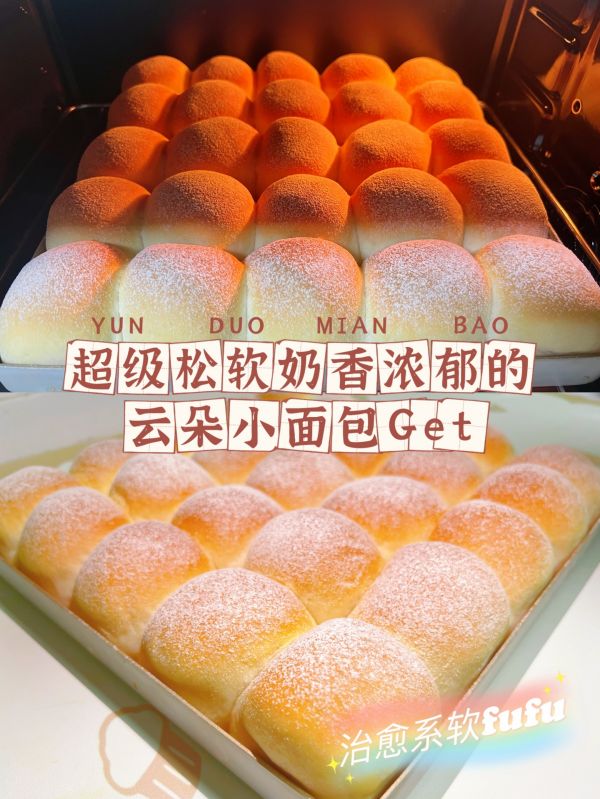 云朵牛奶小面包