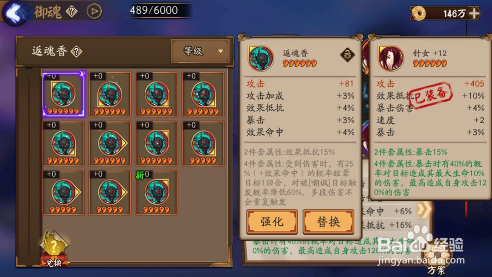 阴阳师效果抵抗、效果命中御魂介绍及搭配！！！