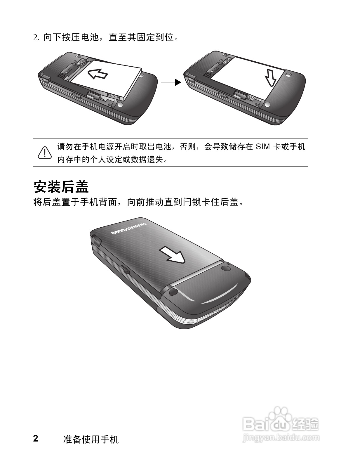 明基CL71手机使用说明书:[2]