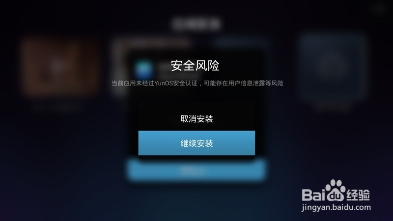 天猫魔盒2代安装软件教程