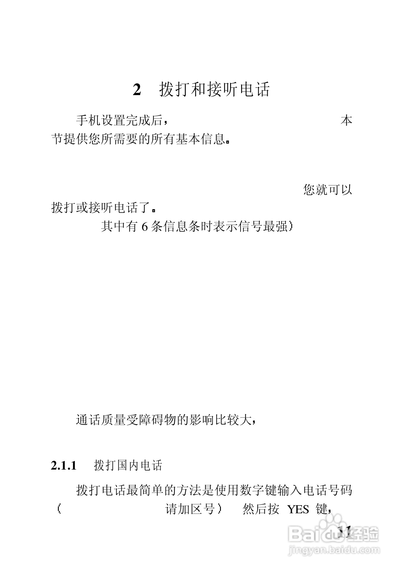 中兴ZTE902D手机使用说明书:[3]
