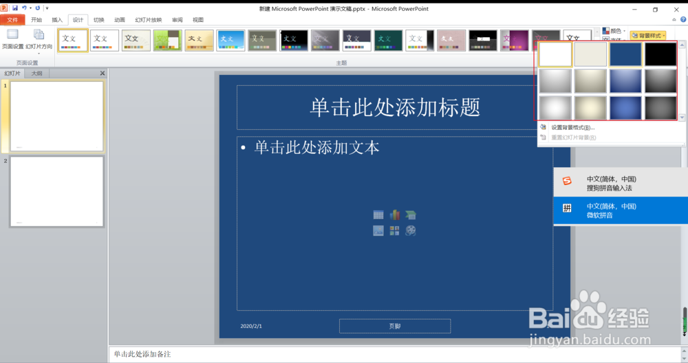 PPT怎么设置背景颜色