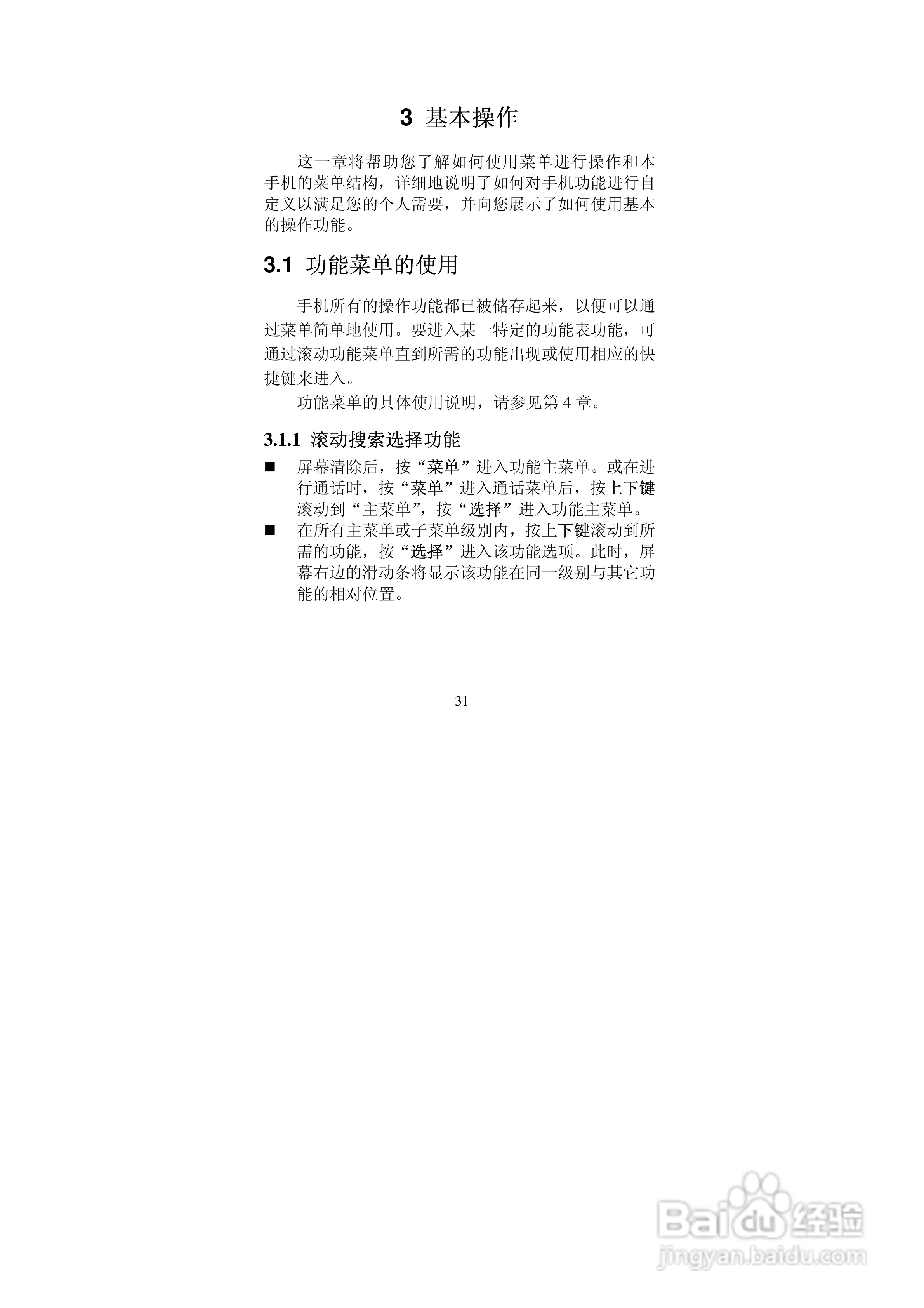 中兴ZTEZ88手机使用说明书:[4]