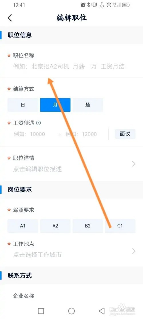 卡车之家APP在哪里发布司机招募职位