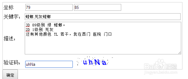 教你 魔力宝贝 2线如何快速找到你想要的物品