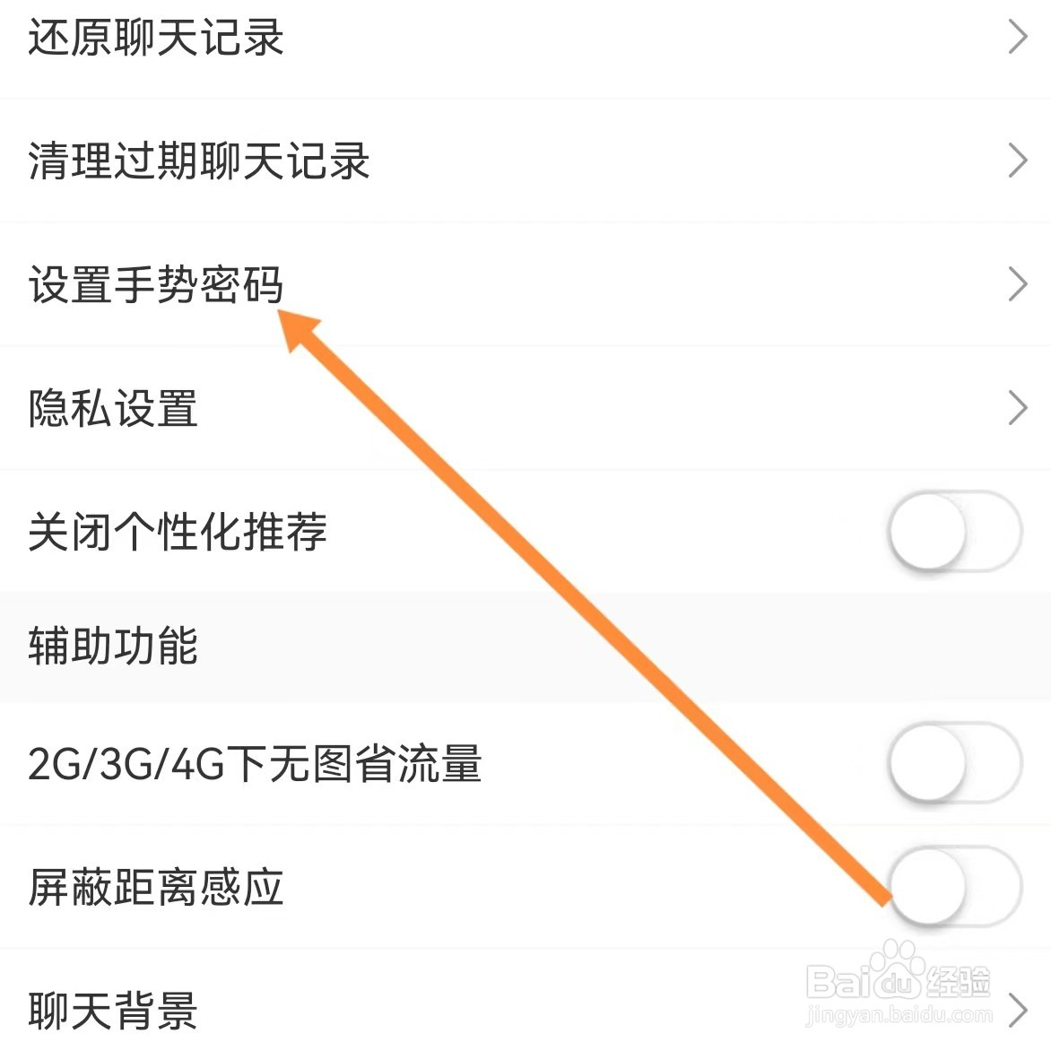 松果名师如何查找设置手势密码