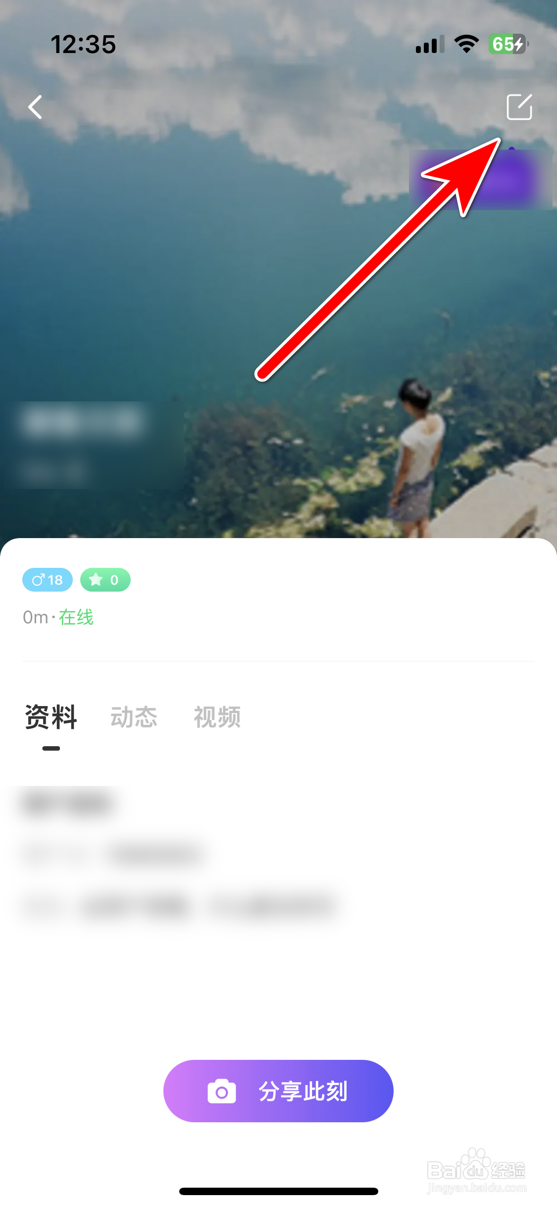 甜圈如何设置个人生日时间