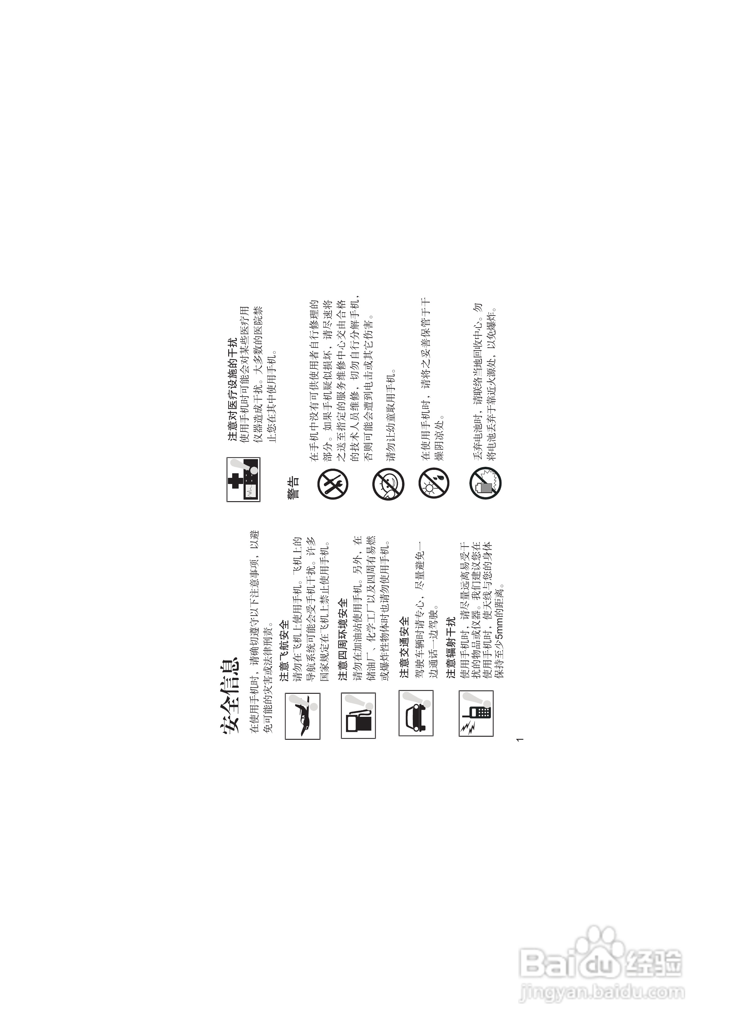 海尔HG-V66手机使用说明书:[1]