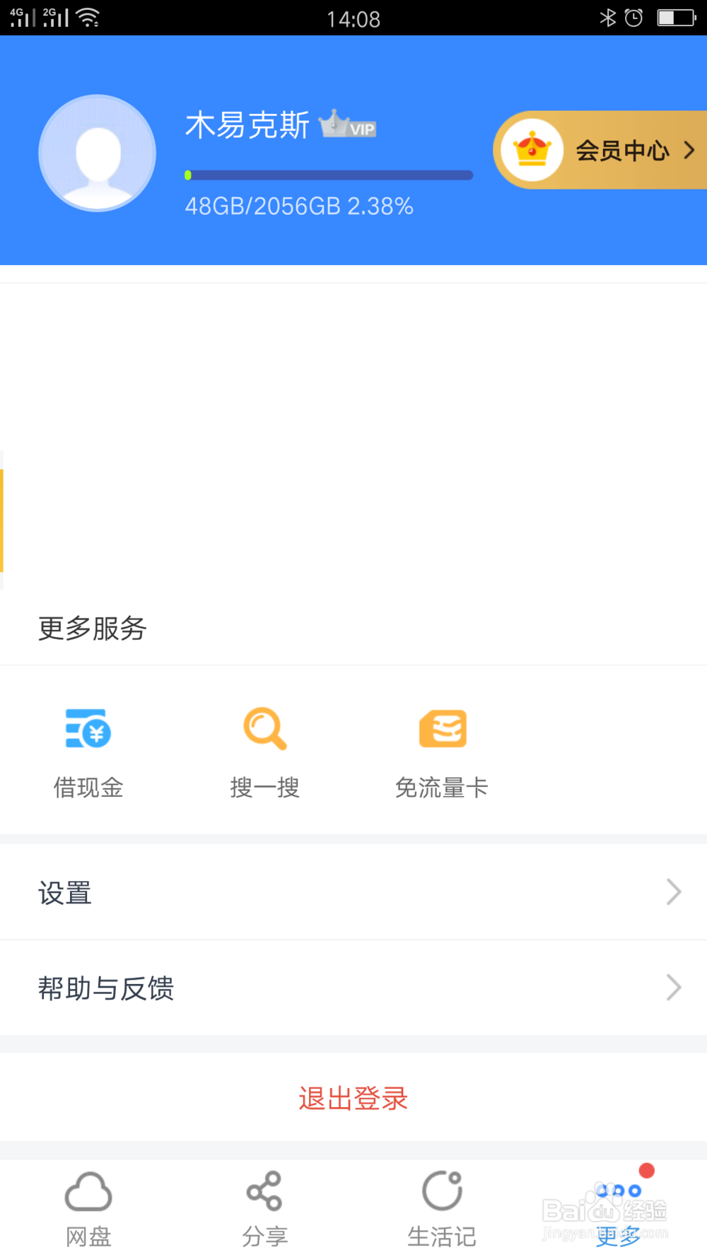 怎么让自己的百度网盘不被推荐