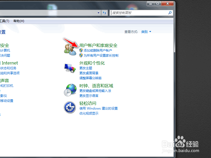win7开机密码怎么设置