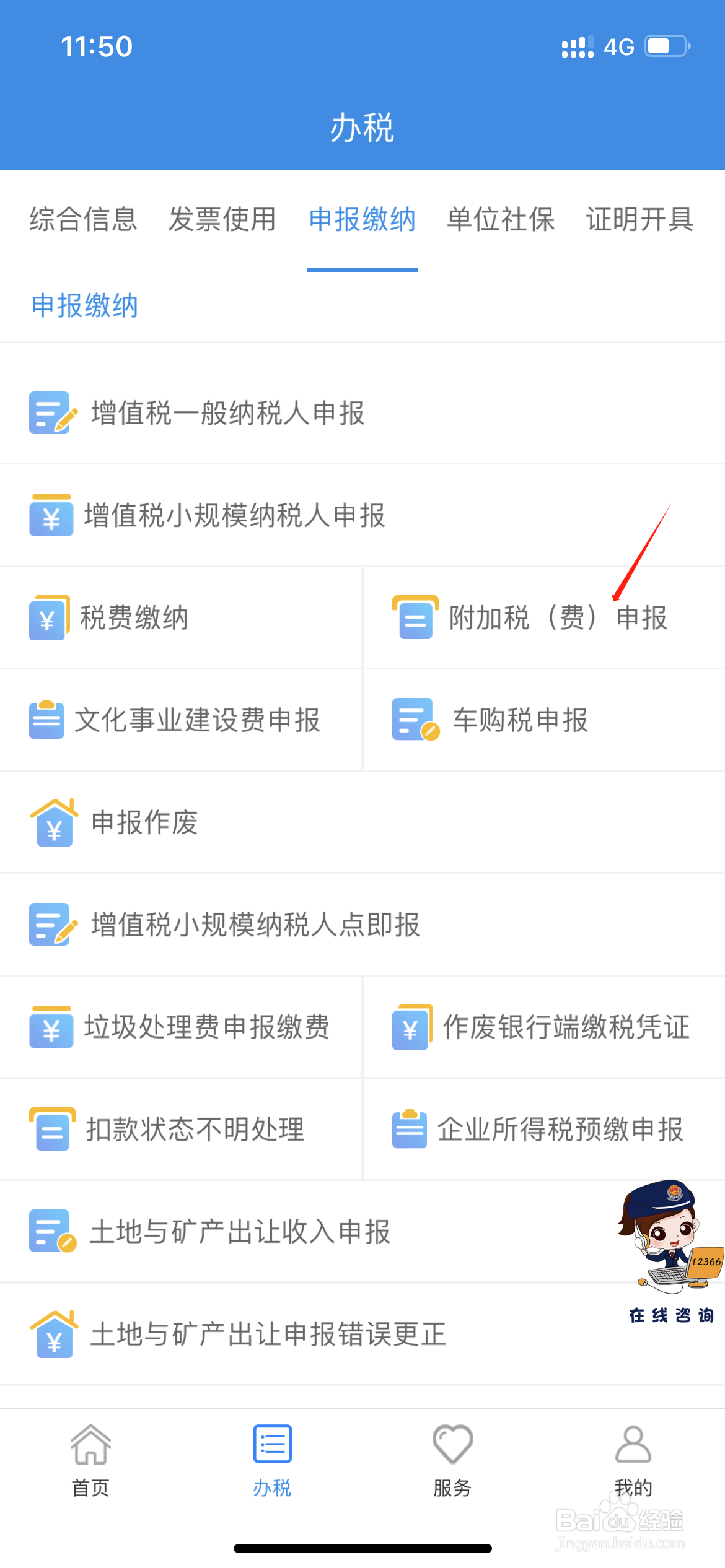 附加税费在重庆税务中如何进行申报