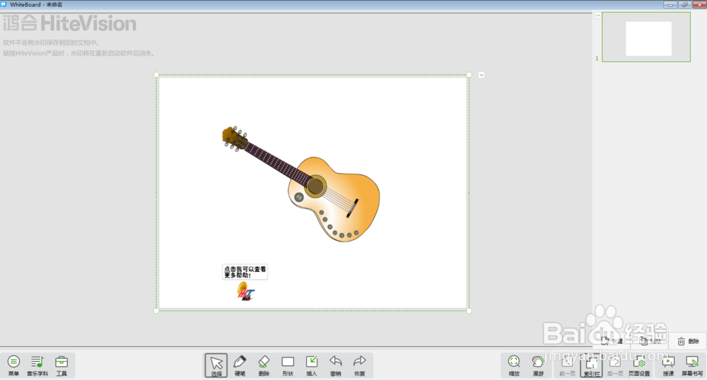 怎样在白板软件中使用音乐工具进行吉他教学?