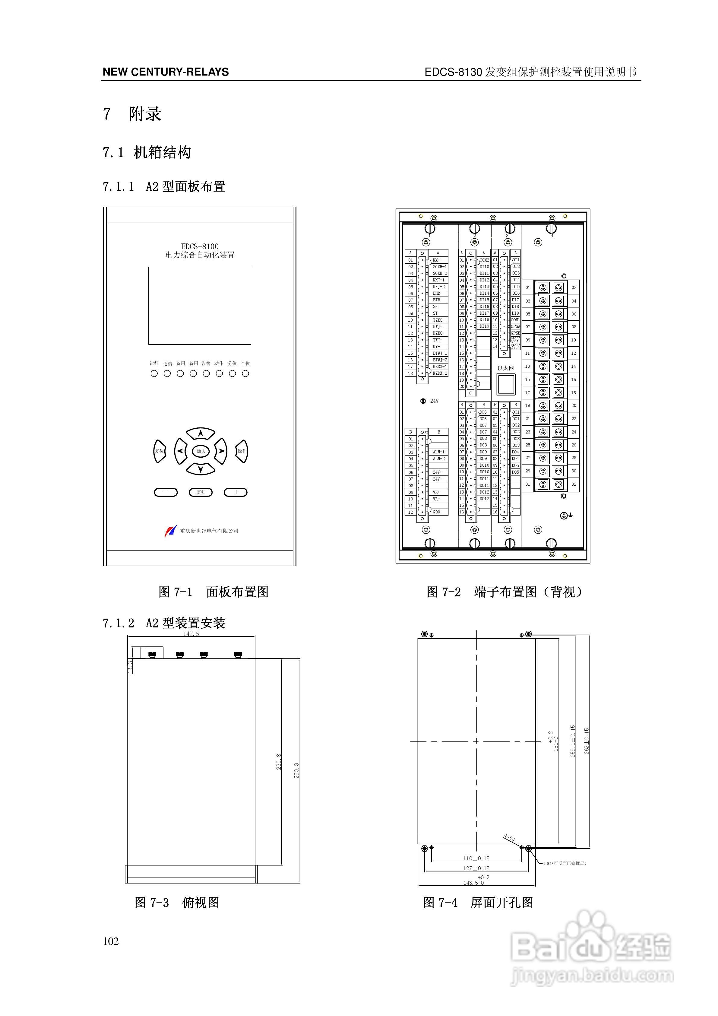 新世纪EDCS-81302发变组保护测控装置说明书:[11]