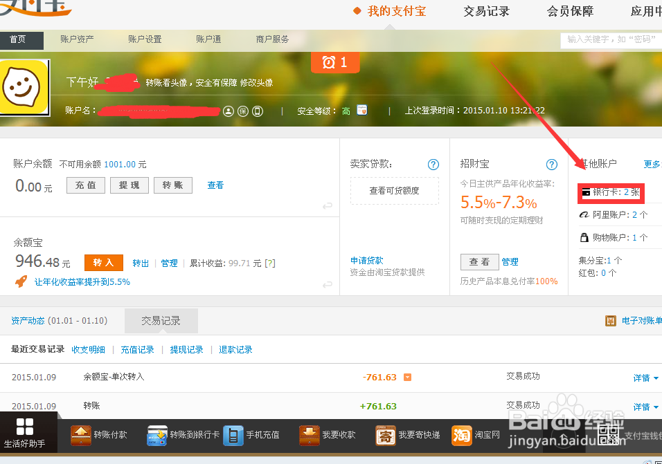 支付宝怎么添加银行卡