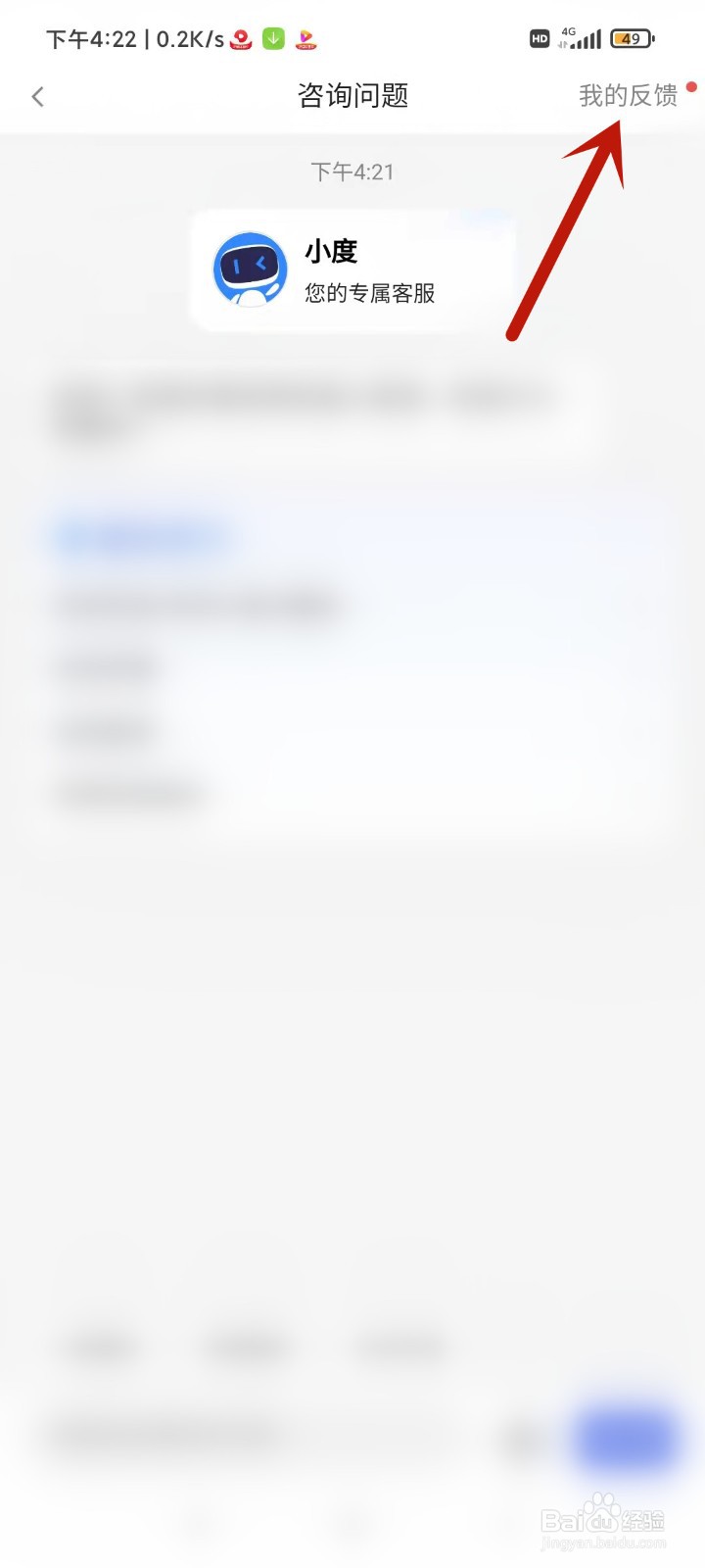 如何在好看视频上查看历史反馈？