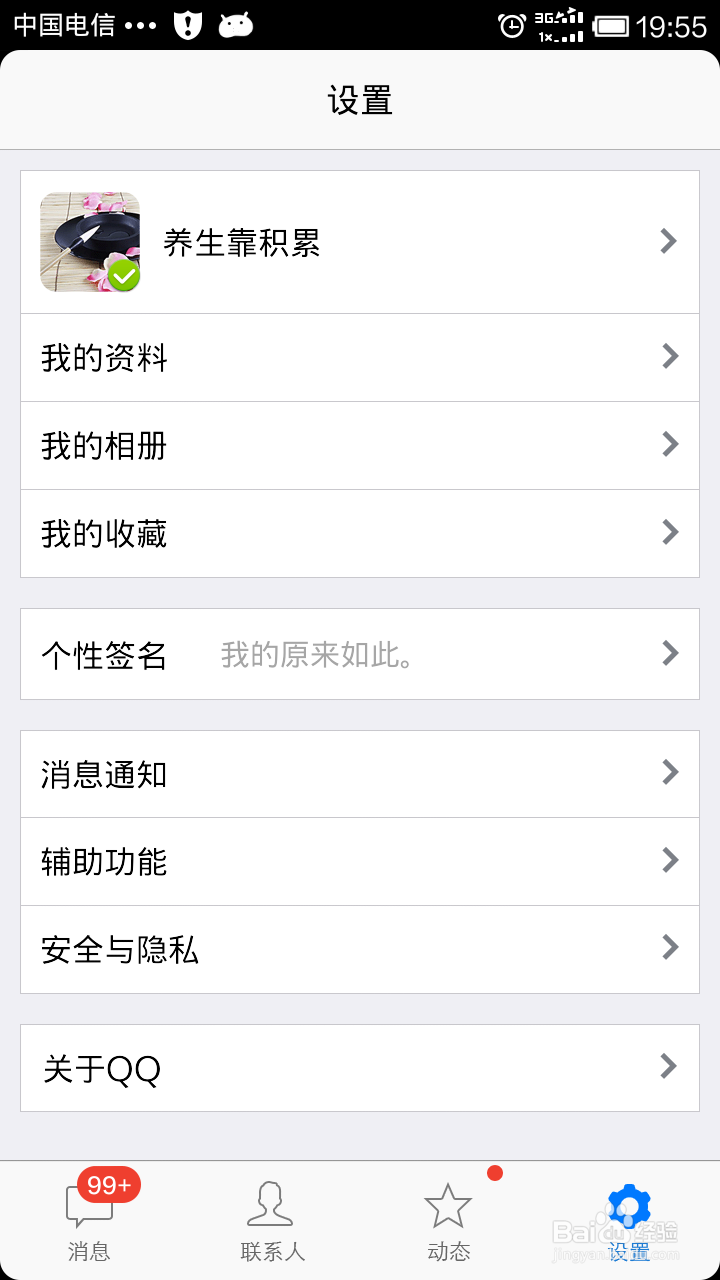 手机QQ语音对话流量如何查询