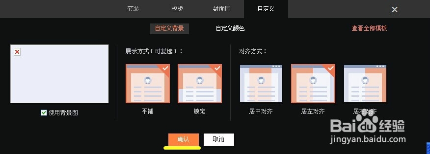 怎样更换新浪微博模版？
