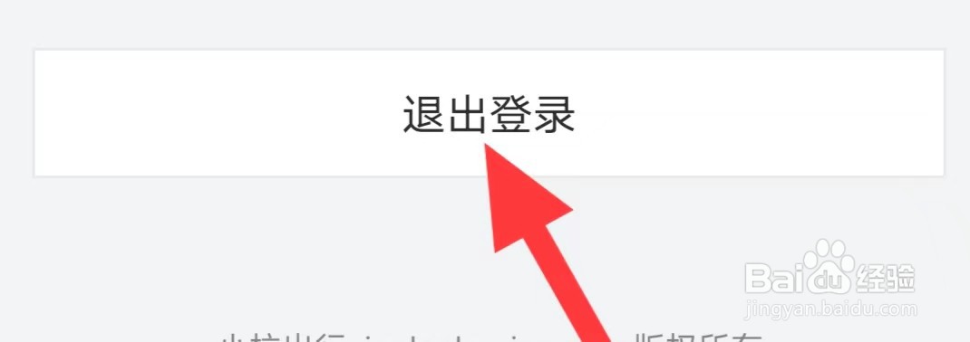 小拉出行怎么退出登录