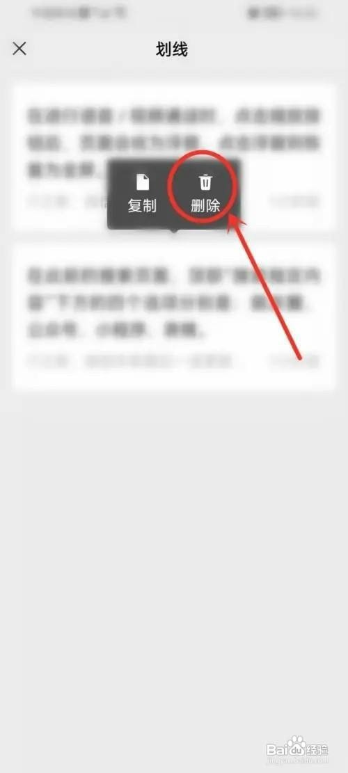 微信订阅号怎么才能删除划线