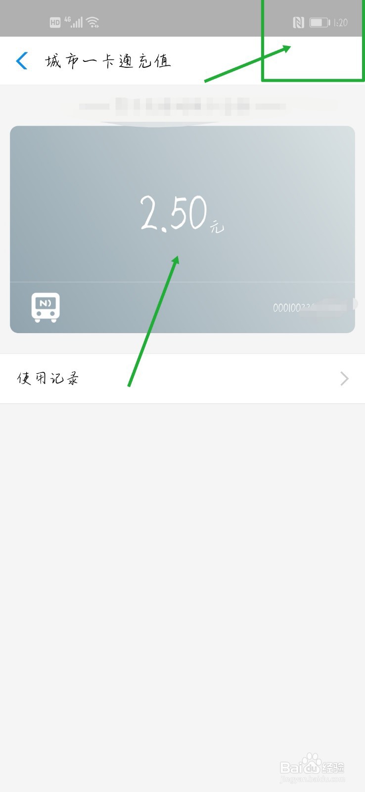 如何在微信中方便的给公交卡充值