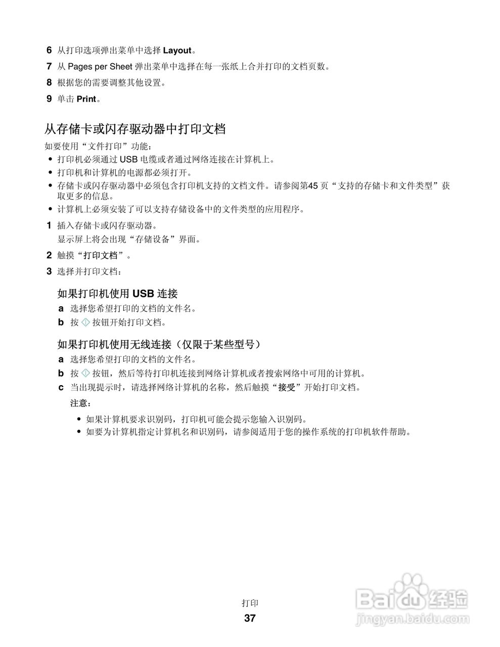 利盟Lexmark Genesis S815一体机说明书:[4]