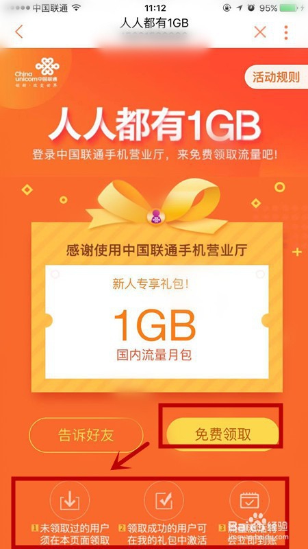 联通每天免费领取流量方法