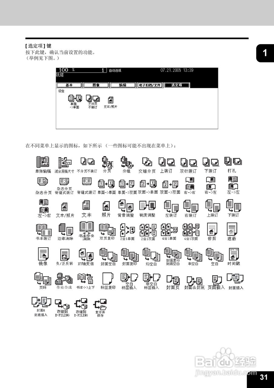 东芝 e-STUDIO233一体机说明书:[4]