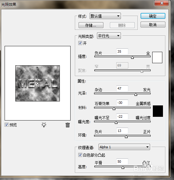 制作有旧金属效果的艺术字