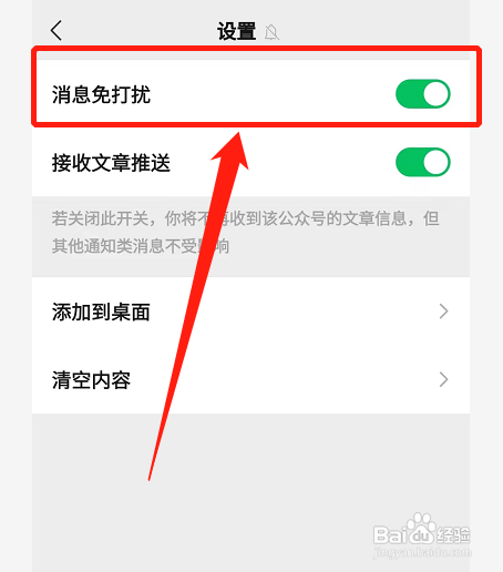 微信公众号小红点怎么关闭？