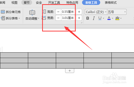 WPS文档中怎么调整表格的高度和宽度