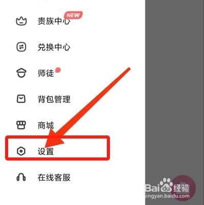 Me从哪关闭接收陌生人打招呼