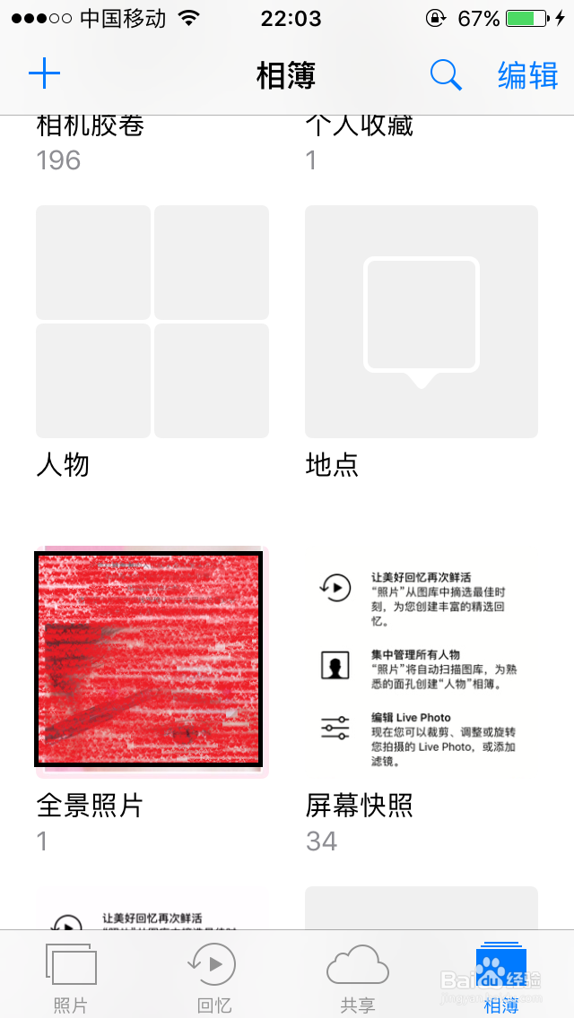 iPhone系统升级IOS10教程及新添功能