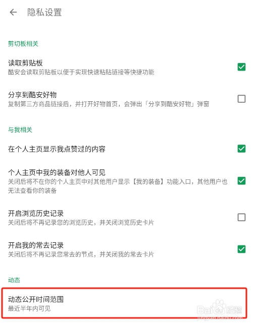 酷安APP怎样只显示最近半年动态