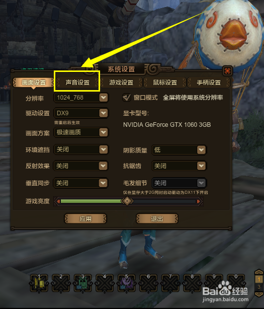 怪物猎人世界怎么关闭语音