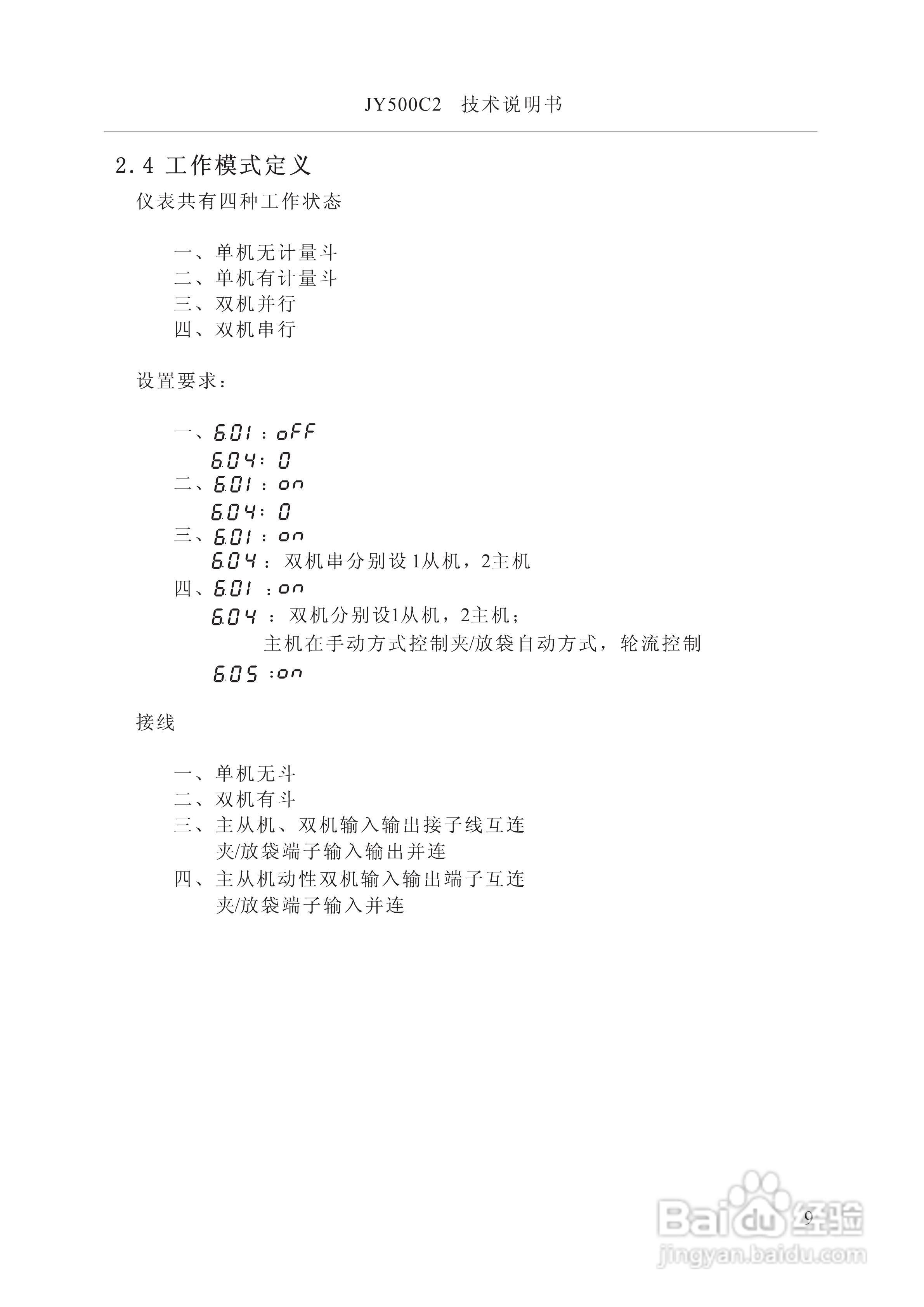 龙芯JY500C3定量包装控制器说明书:[1]
