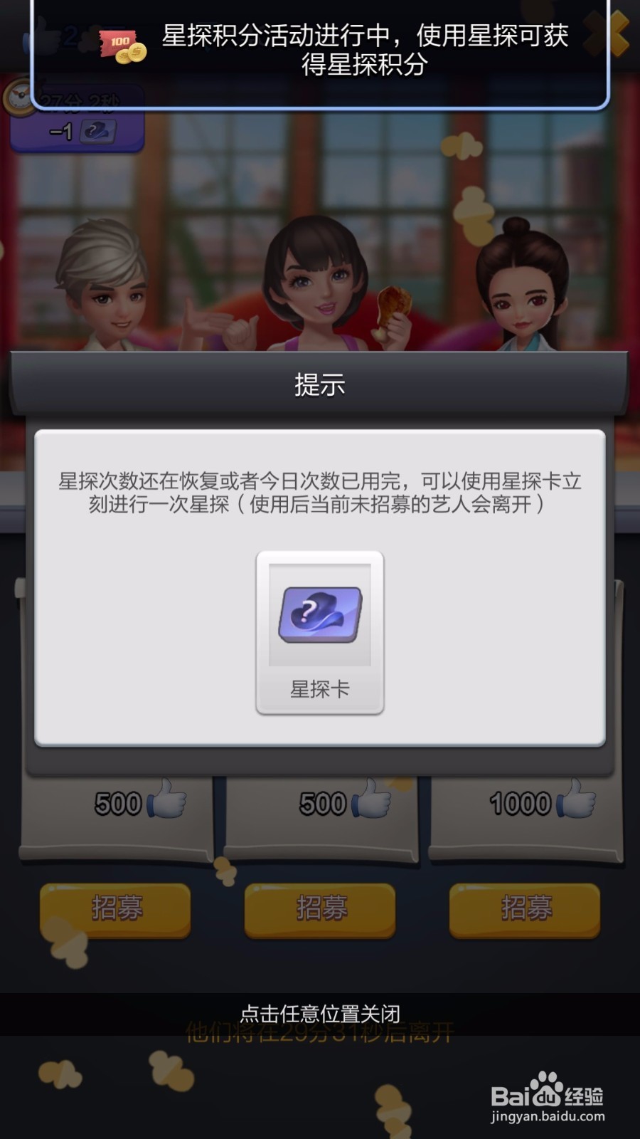 票房大卖王如何在星探里面招募五星艺人?