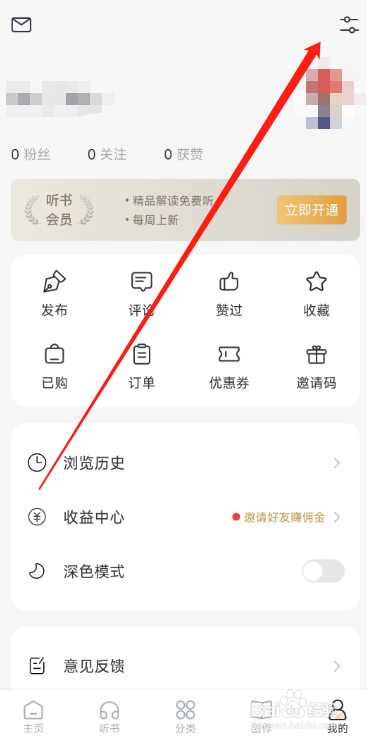 如何清除典读app上的缓存