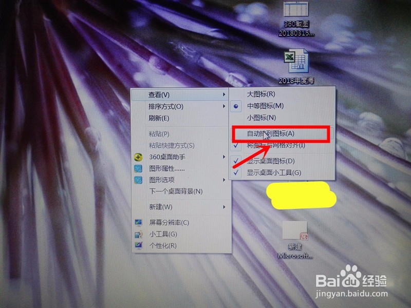 电脑桌面图标怎样自动对齐排列
