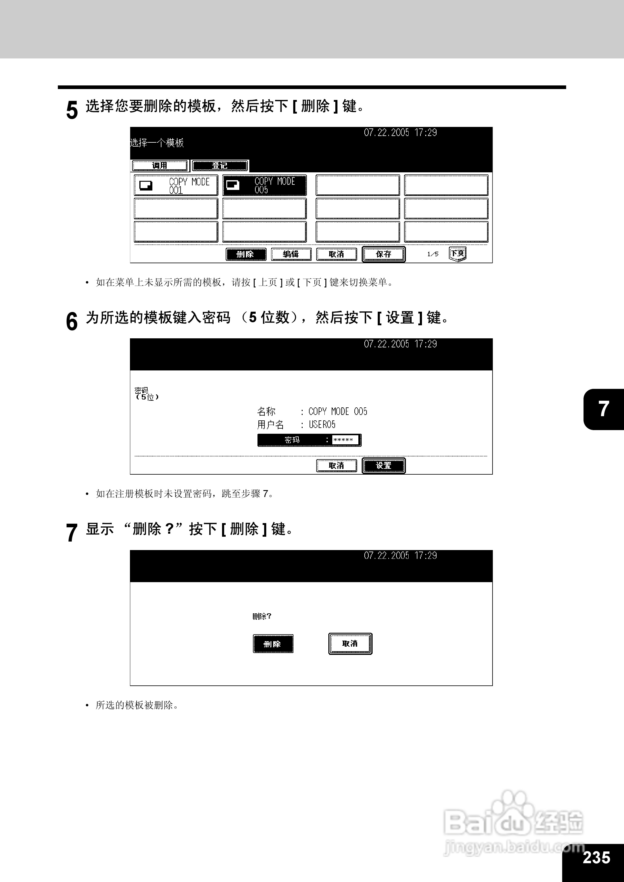 东芝 e-STUDIO233一体机说明书:[24]
