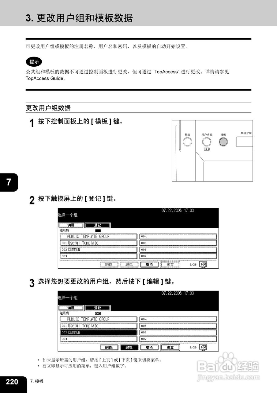 东芝 e-STUDIO233一体机说明书:[23]