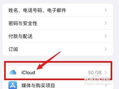 icloud由云上贵州运营怎么才能取消