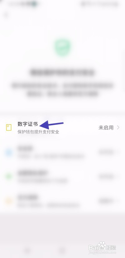 微信数字证书绑定其他设备如何才能停用