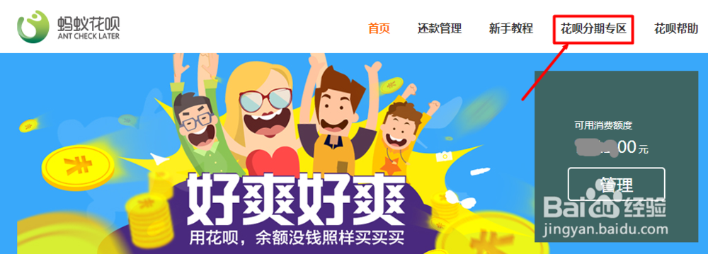 学生党如何分期买手机