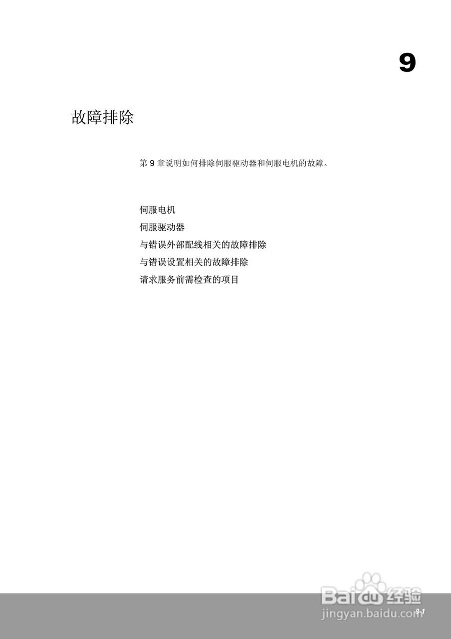 OEMax CSDJPlus伺服驱动器用户手册:[18]