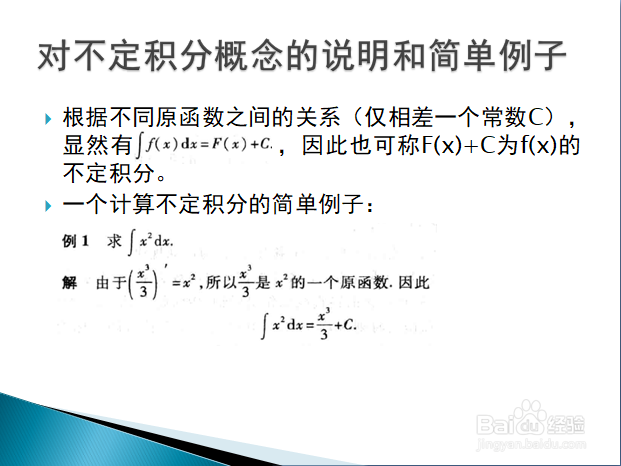 高等数学入门——原函数与不定积分的概念