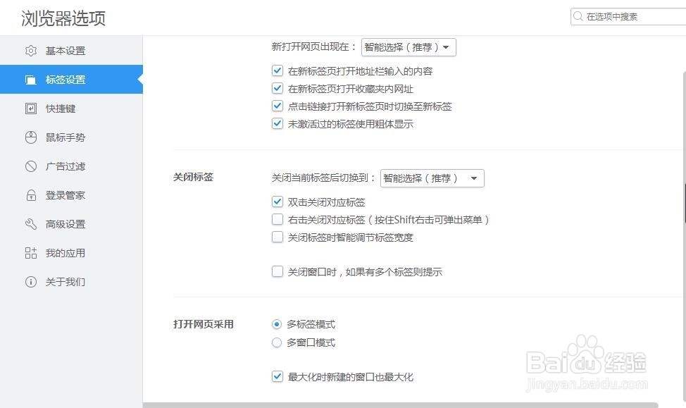 2345浏览器如何打开网页采用多窗口模式