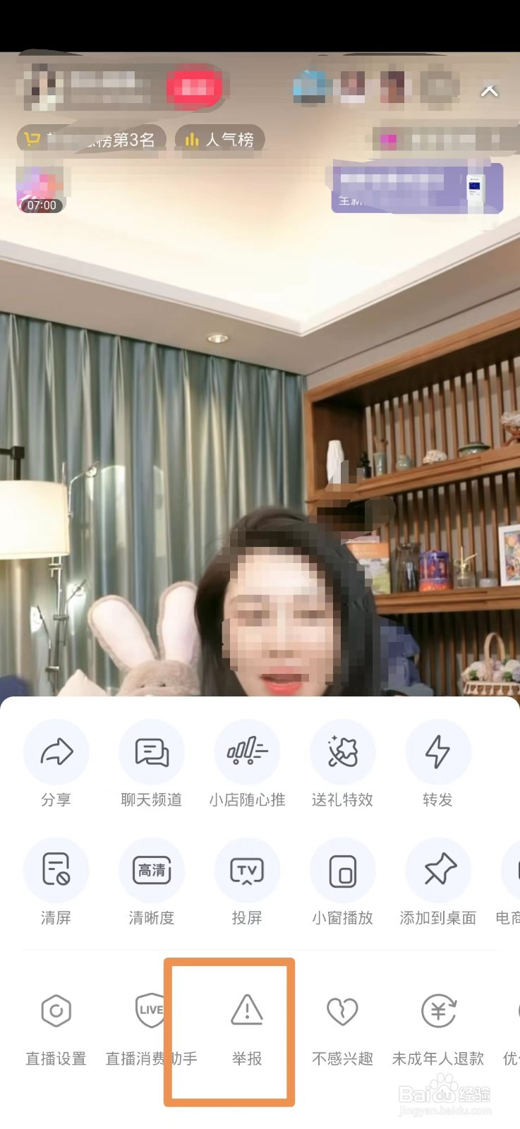 怎么举报抖音直播间