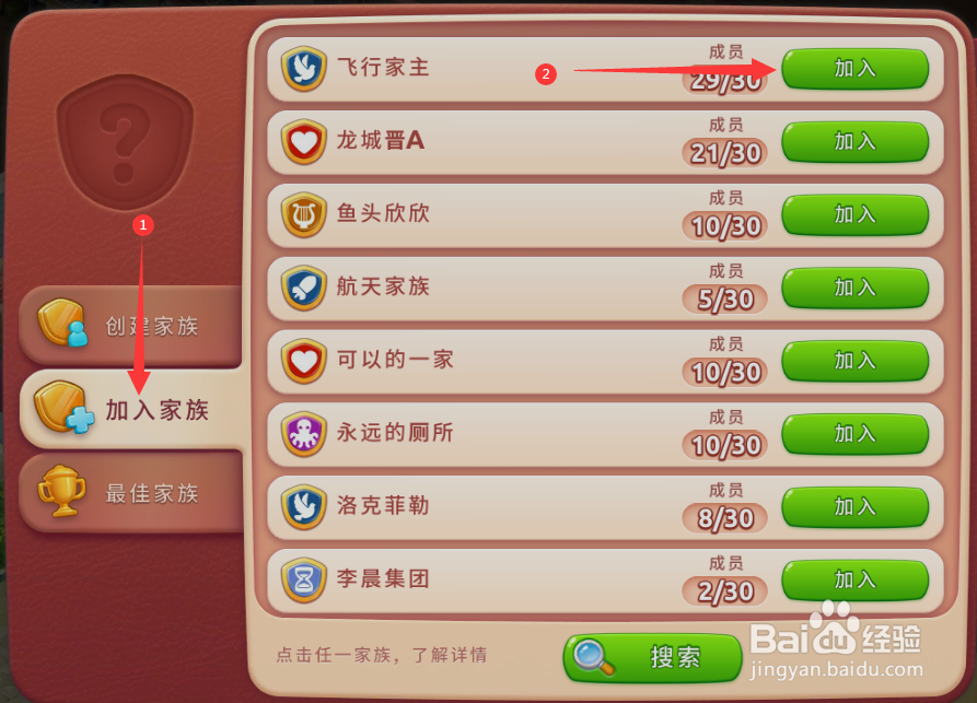 梦幻家园中如何加入家族