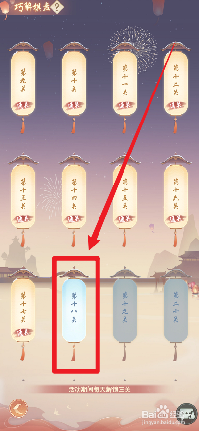 江湖悠悠巧解棋盘第十八关攻略